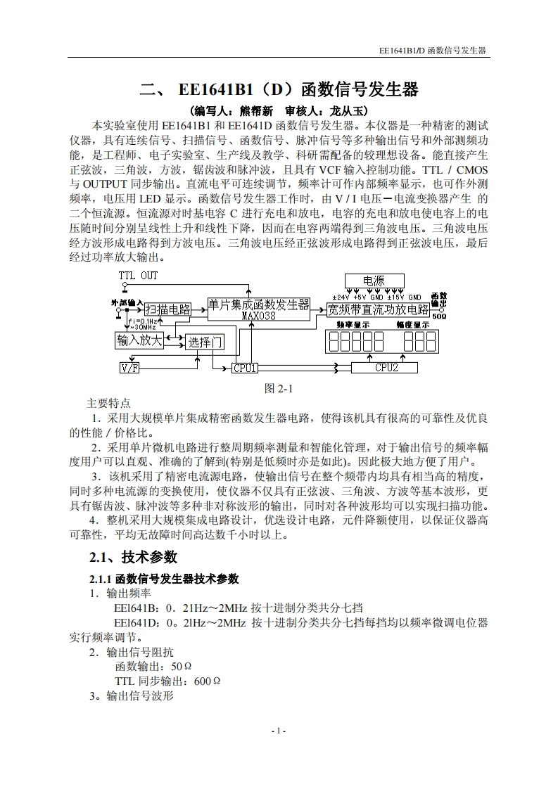 EE1641B1D-函数信号发生器