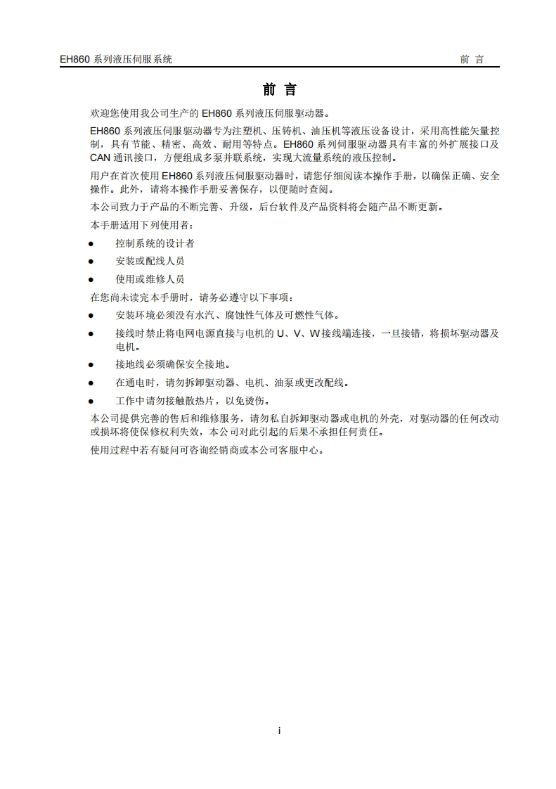 EH860驱动器说明书_compressed