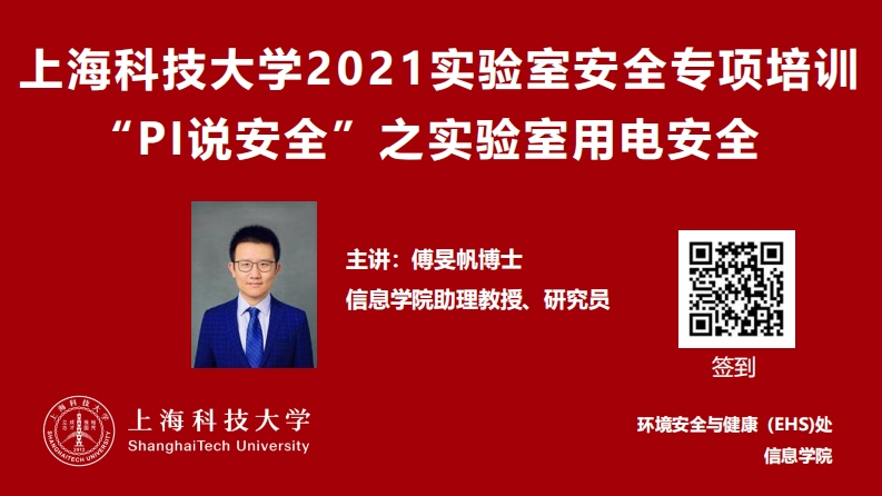 EHS用电安全触电急救培训20210715