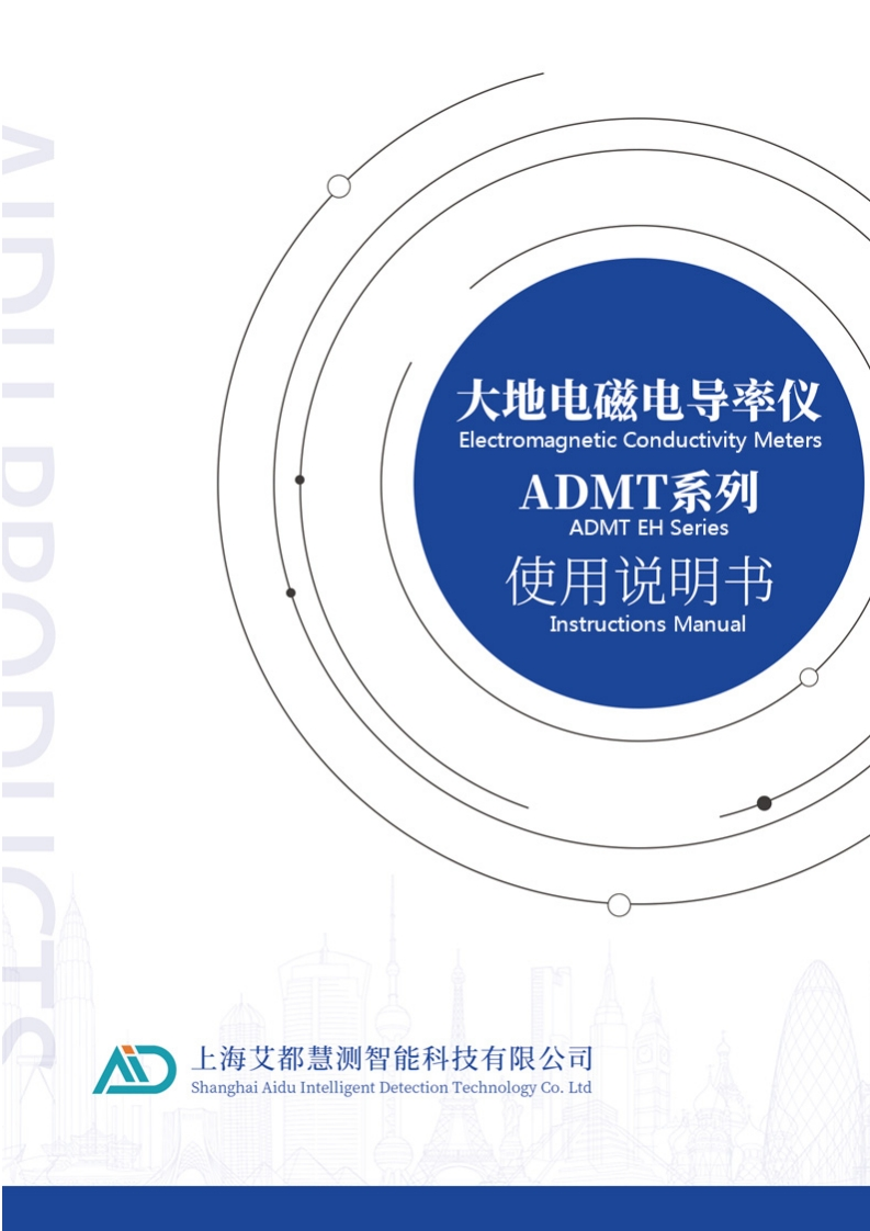 EH系列大地电磁电导率仪说明书