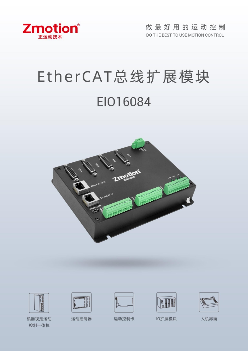 EIO16084总线扩展模块用户手册V1.5