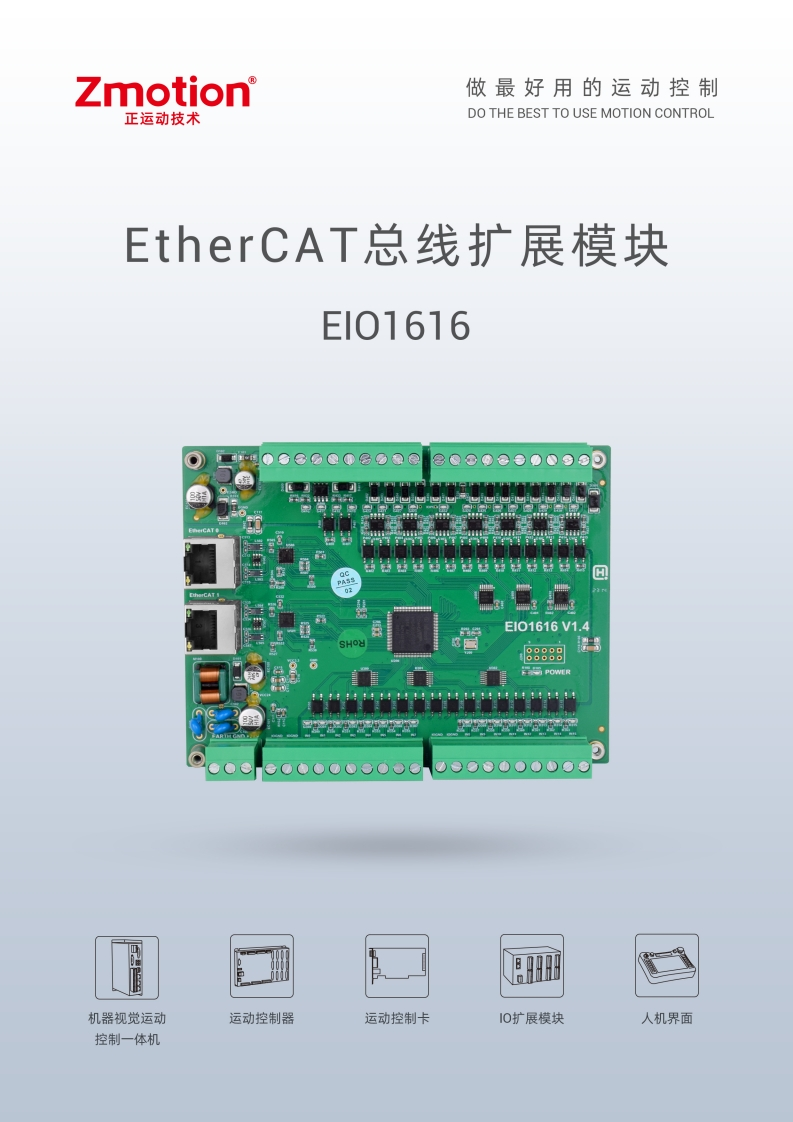 EIO1616总线扩展模块用户手册V1.5