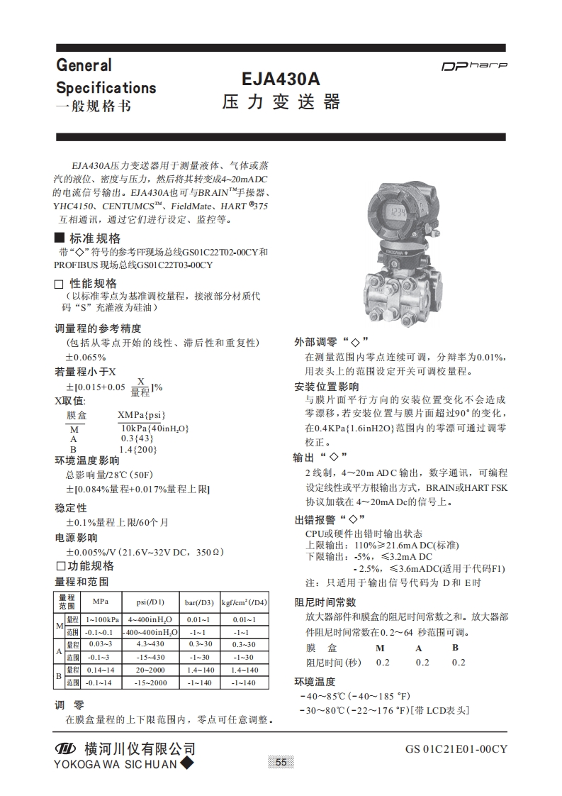 EJA430压力变送器选项指南