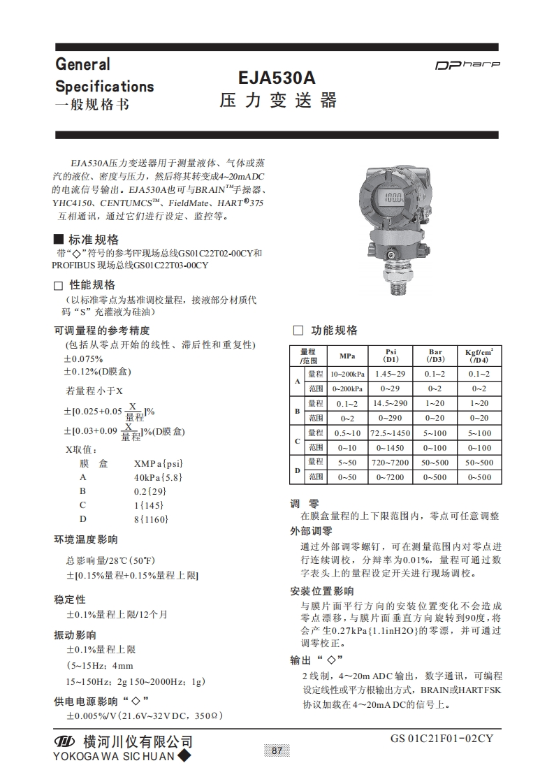 EJA530压力变送器选项指南