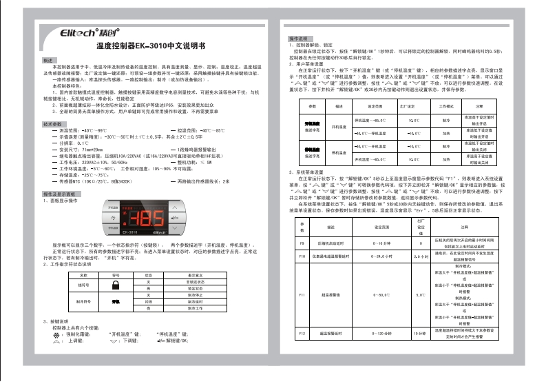 EK-3010标准操作说明书手册