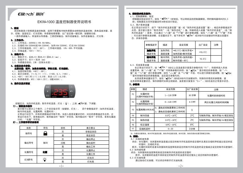 EKW-1000标准操作说明书手册