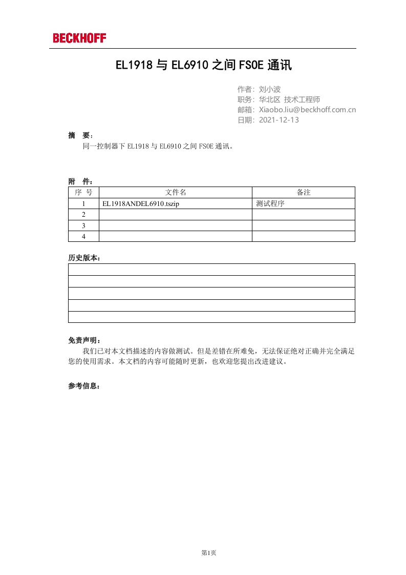 EL1918与EL6910之间FSOE通讯