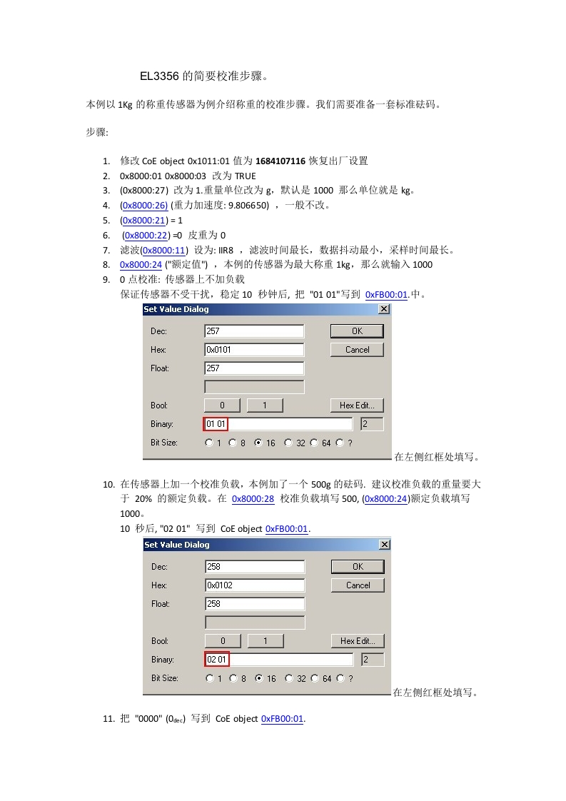EL3356的简要校准步骤