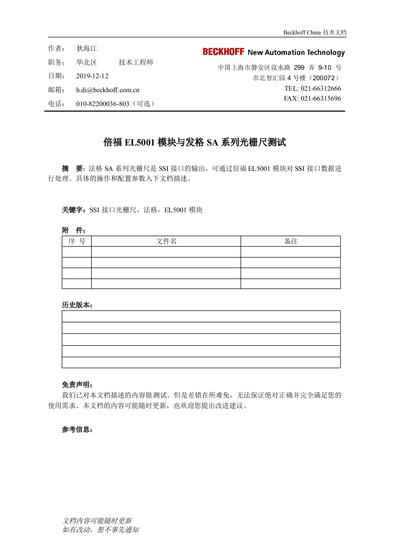 EL5001模块与法格SA系列光栅尺测试