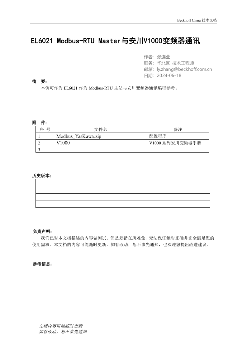 EL6021-Modbus-RTU-Master与安川V1000变频器通讯