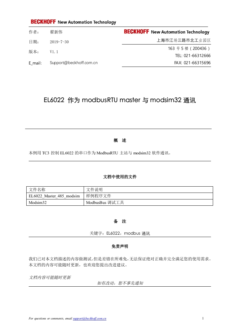 EL6022作为modbusRTU-master与modsim32通讯