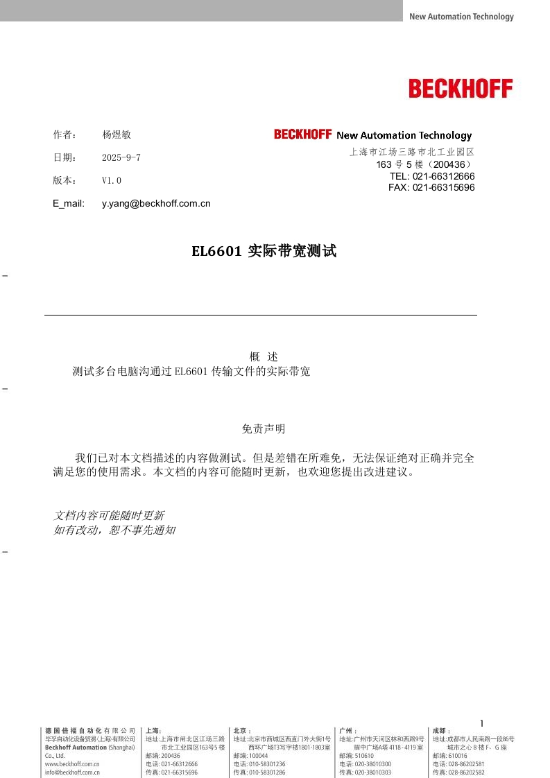 EL6601实际带宽测试