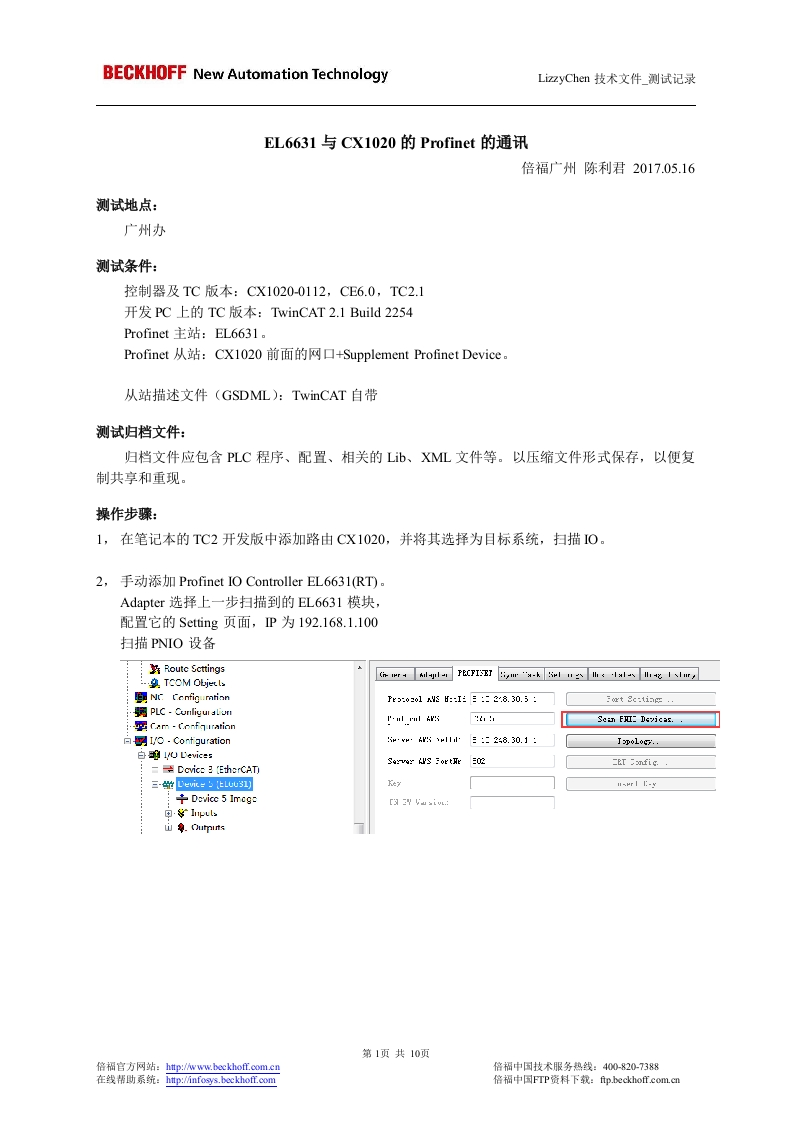 EL6631与CX1020-网口的Profinet通讯新质力文库 - 聚焦新质生产力发展的数字化知识库_行业洞察 / 理论成果 / 实践指南免费下载新质力文库