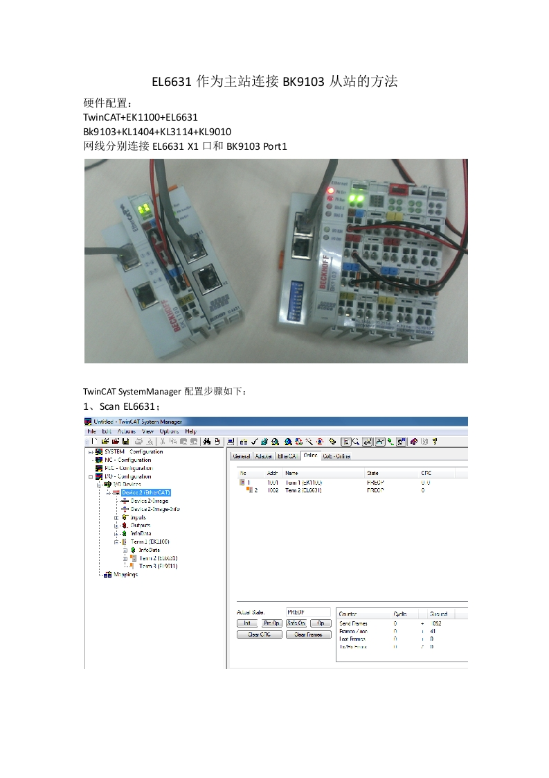 EL6631连接BK9103的步骤
