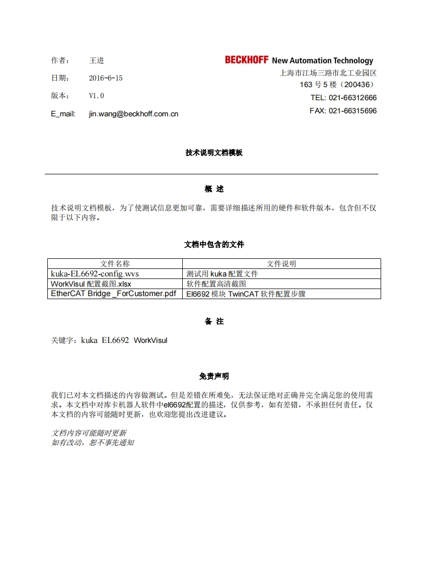EL6692在Kuka机器人软件-WorkVisual中的配置