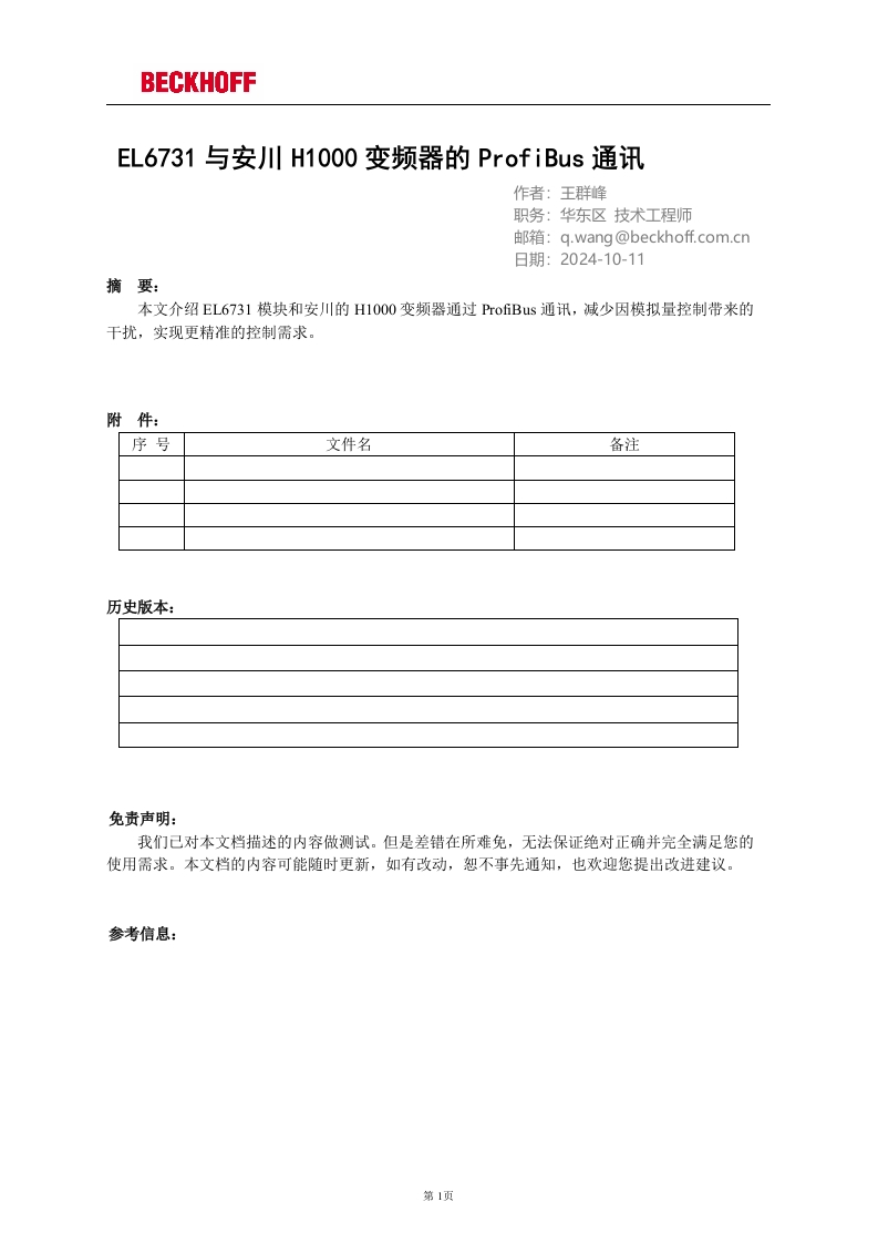 EL6731与安川H1000变频器的ProfiBus通讯(TwinCAT-3)