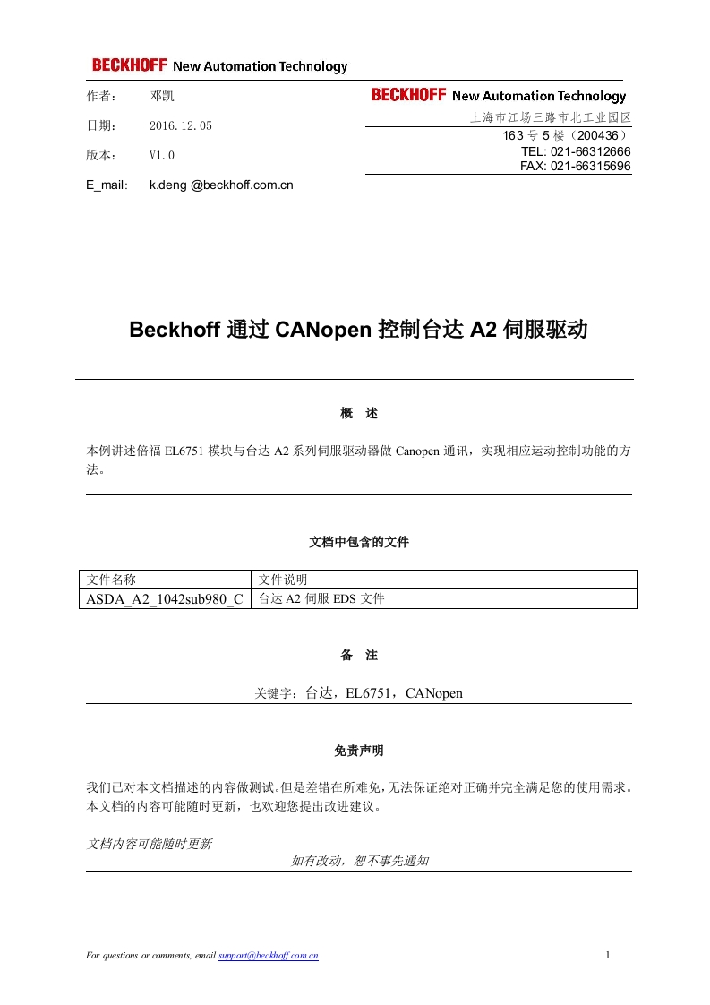 EL6751带台达A2伺服驱动器canopen通讯