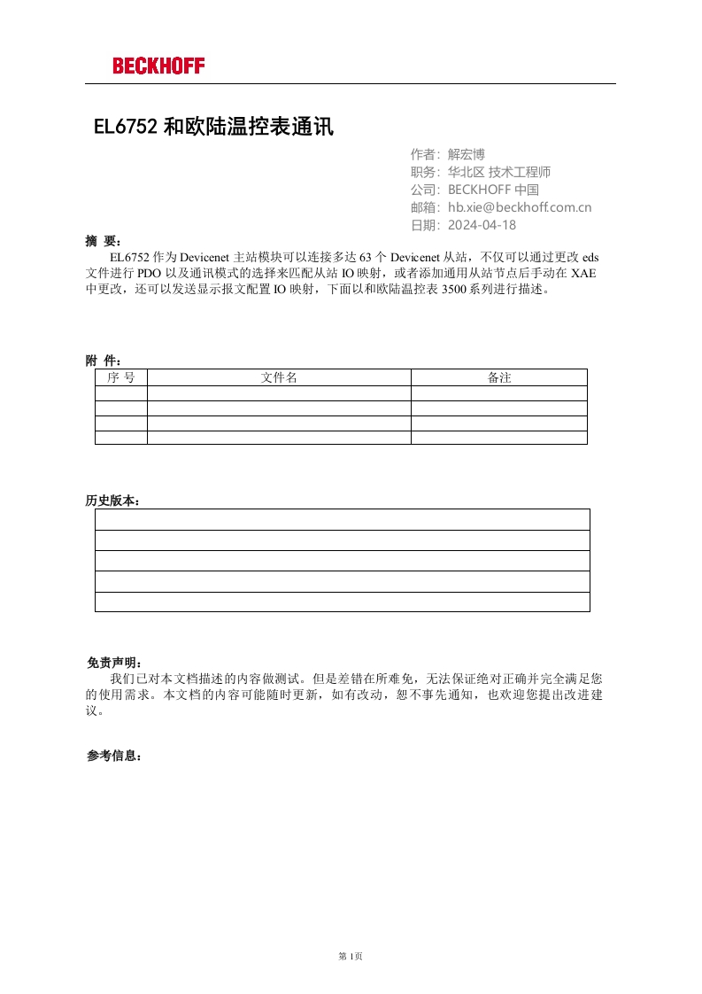 EL6752和欧陆温控表通讯