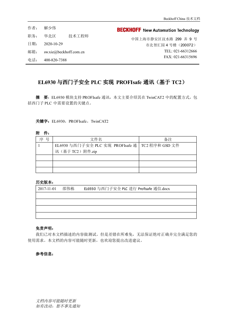 EL6930与西门子安全PLC实现-PROFIsafe通讯（基于TC2）