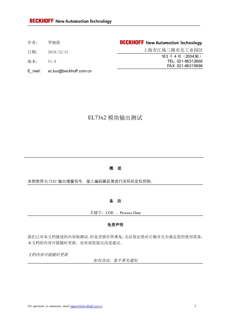 EL7342模块输出测试--