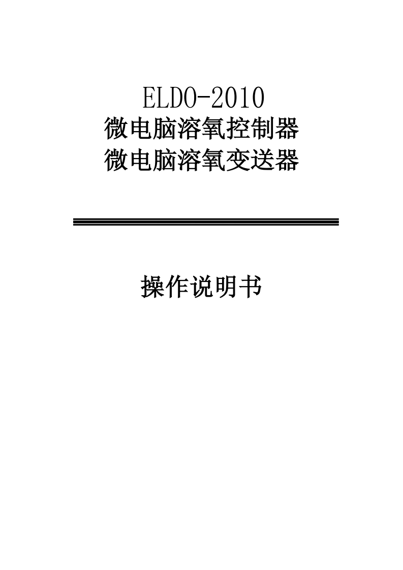 ELDO-2010中文用户操作手册指南