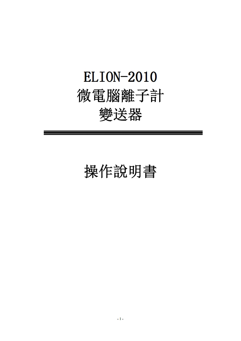 ELION-2010离子变送器