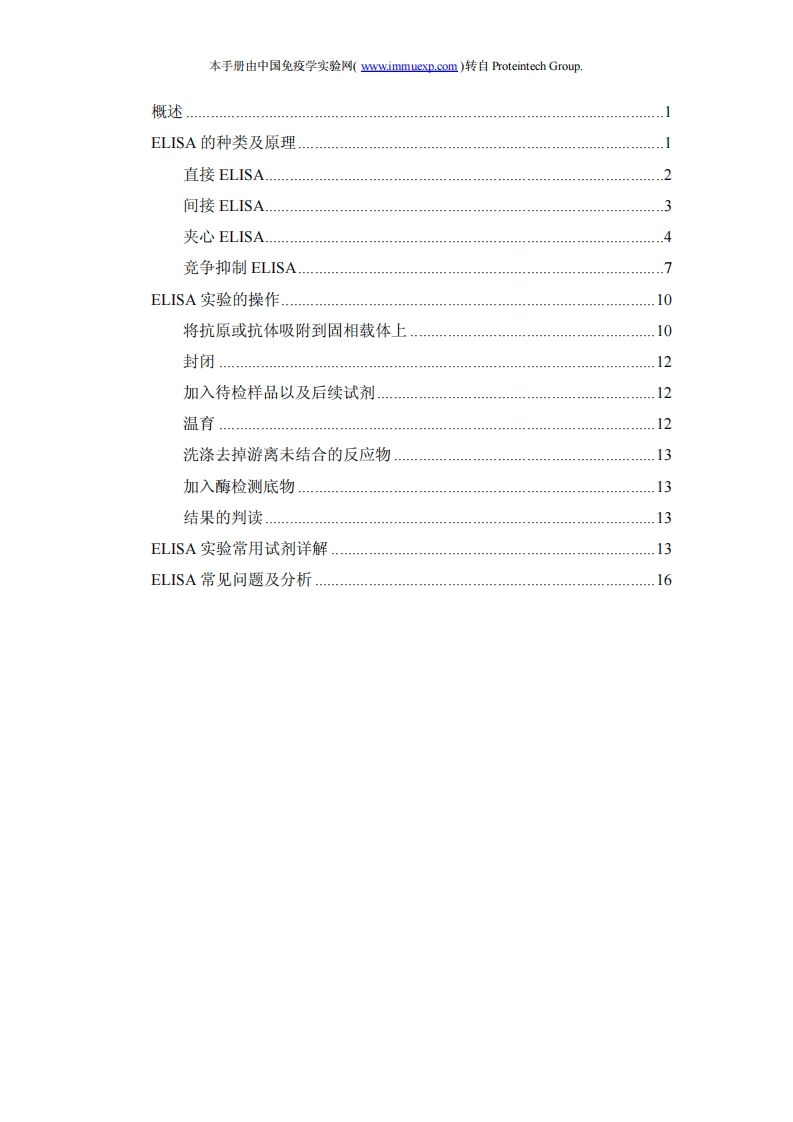 ELISA的种类及原理.