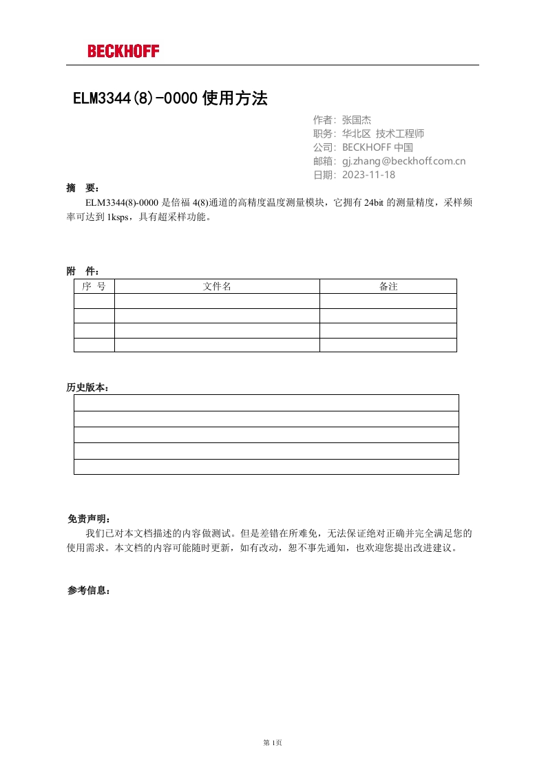 ELM3344(8)-0000使用方法