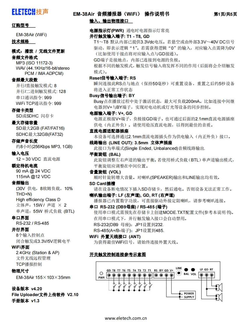 EM-38Air_操作说明书手册_cn