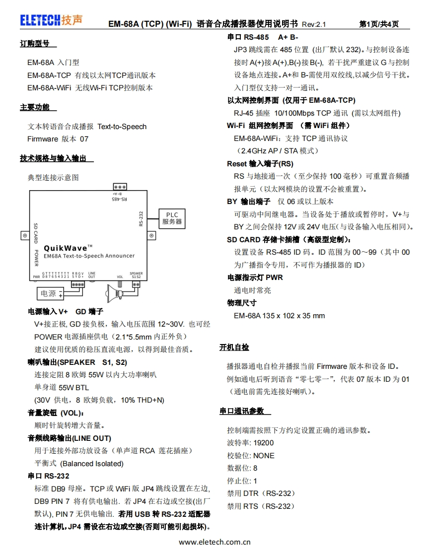 EM-68A_操作说明书手册_cn