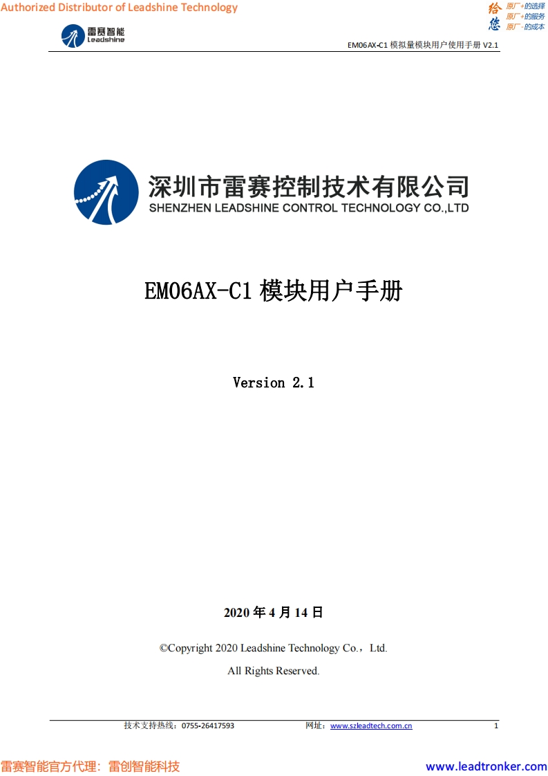 EM06AX-C1_使用操作说明书手册V2.1