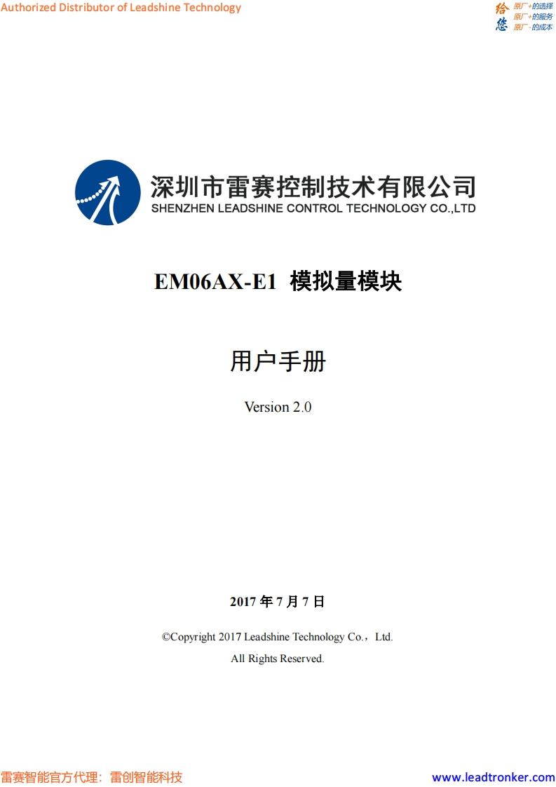 EM06AX-E1_使用操作说明书手册V2.0
