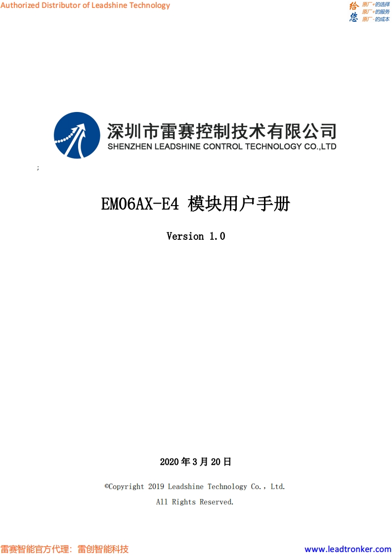 EM06AX-E4_使用操作说明书手册V1.0