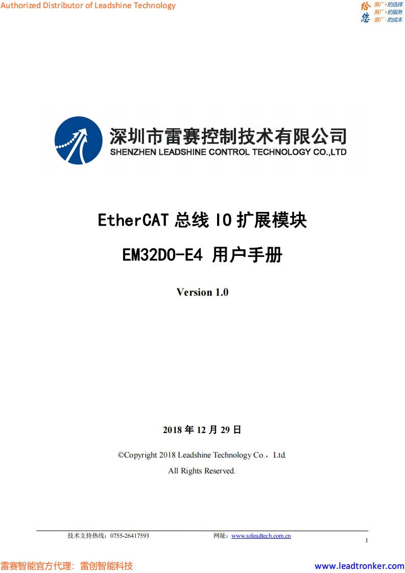 EM32DO-E4_使用操作说明书手册V1.0