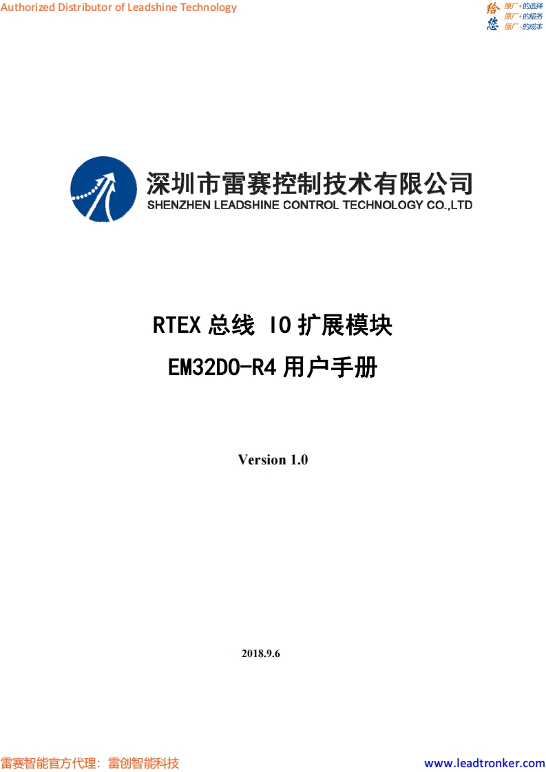EM32DO-R4_使用操作说明书手册V1.0