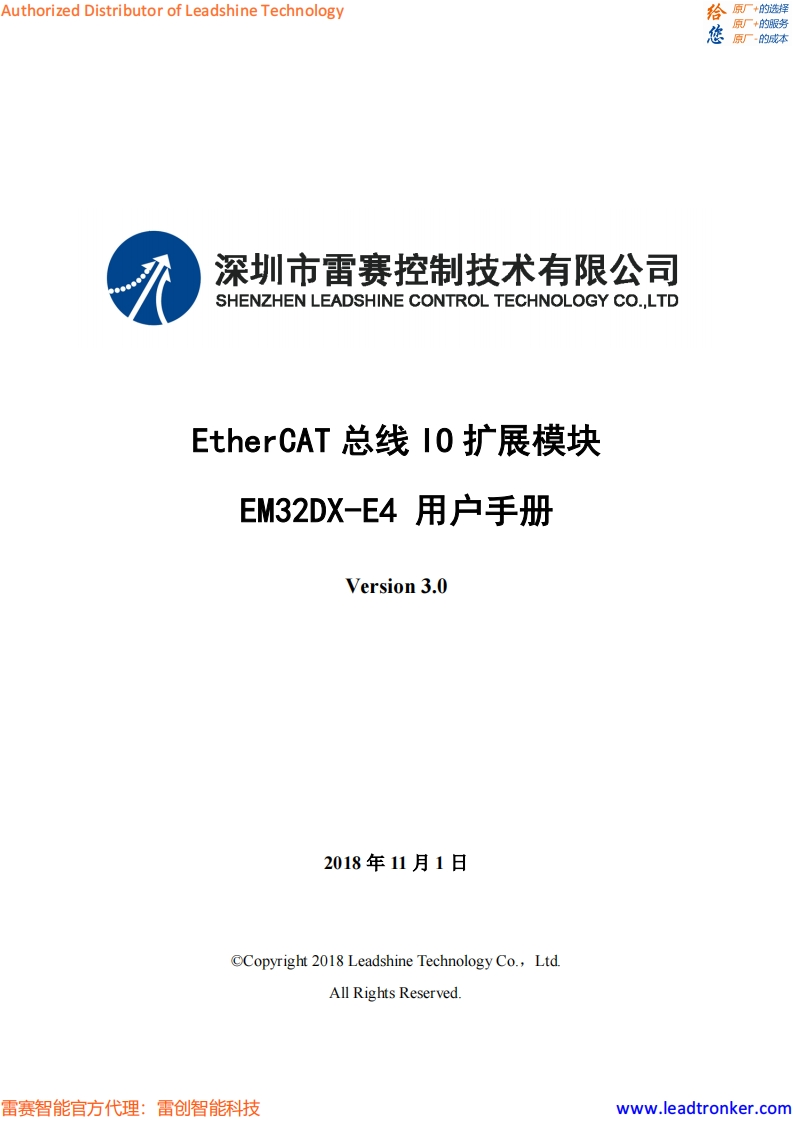 EM32DX-E4_使用操作说明书手册V3.0