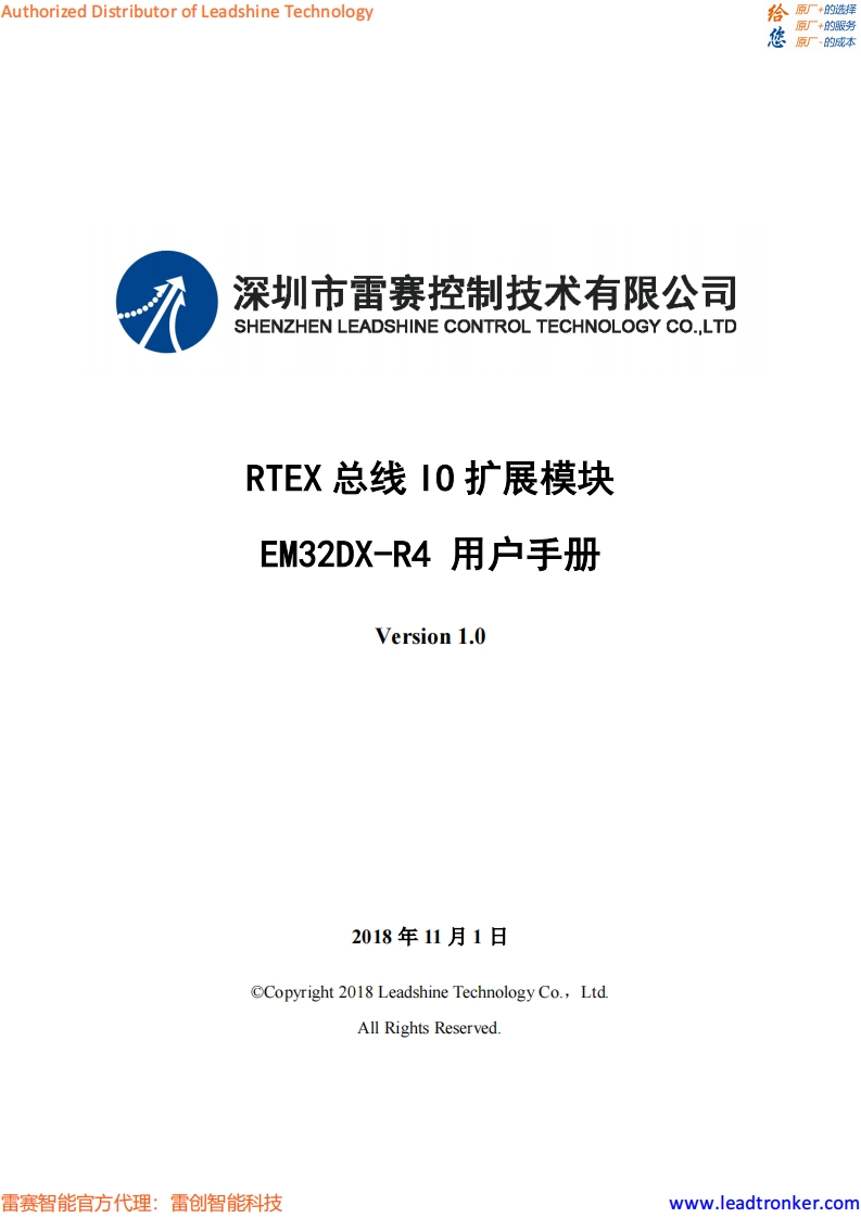 EM32DX-R4_使用操作说明书手册V1.0