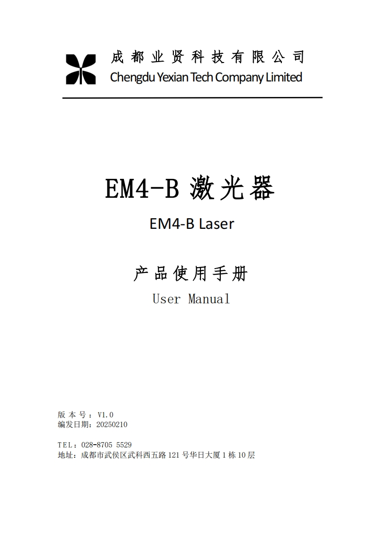 EM4-B长脉宽激光器产品操作说明书