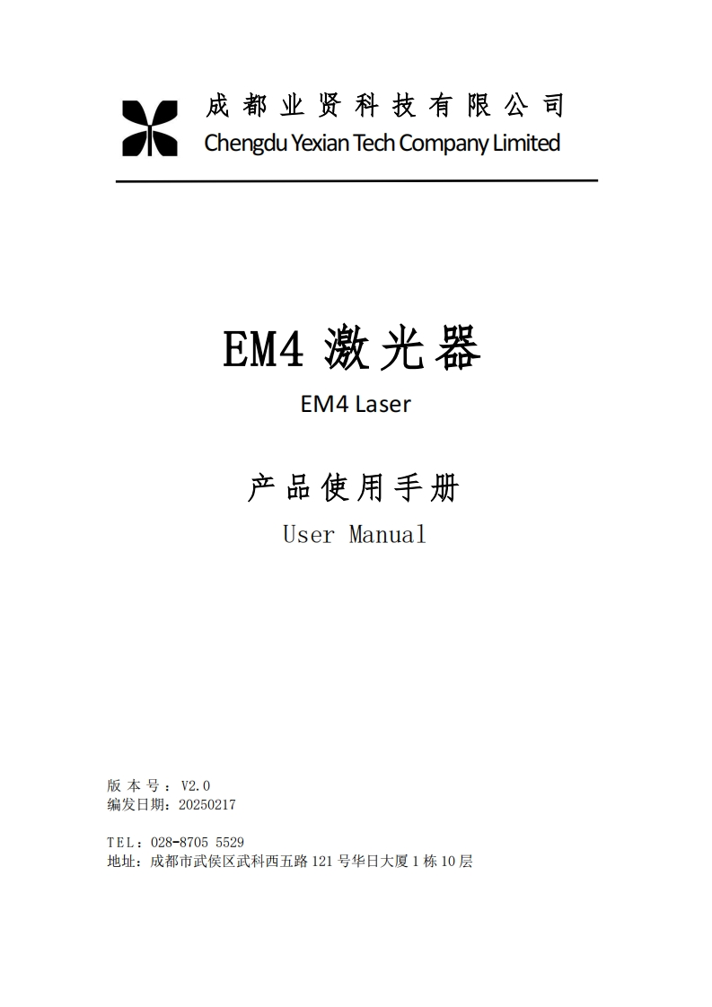 EM4激光器产品操作说明书
