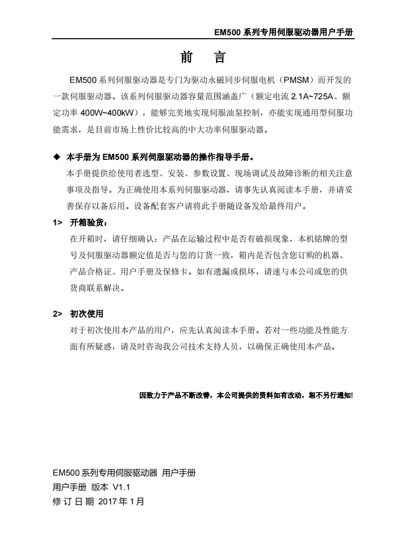 EM500说明书-V11