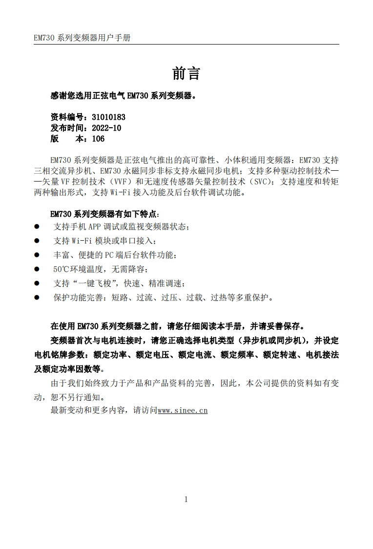 EM730-系列变频器用户手册-31010183-SCEM730系列变频器用户手册106