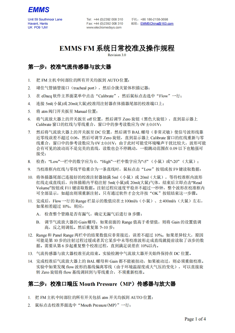 EMMS-FM-系统日常校准及操作规程