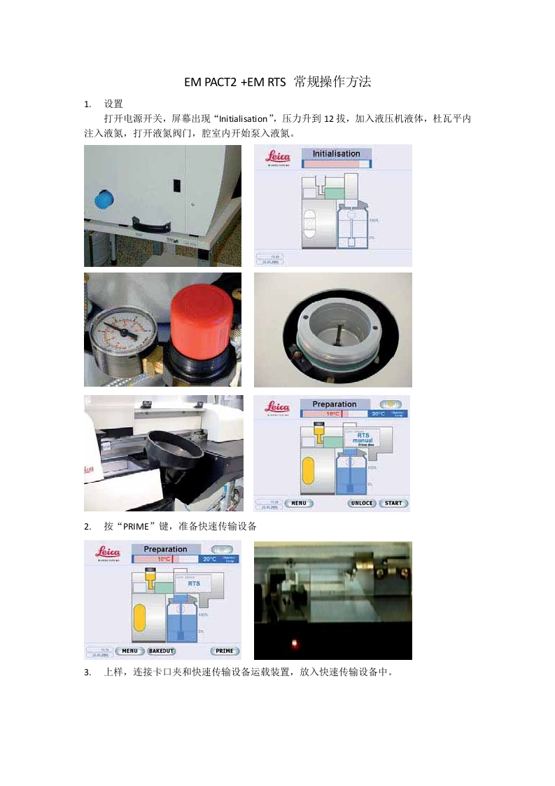 EMPACT2-EMRTS常规操作方法