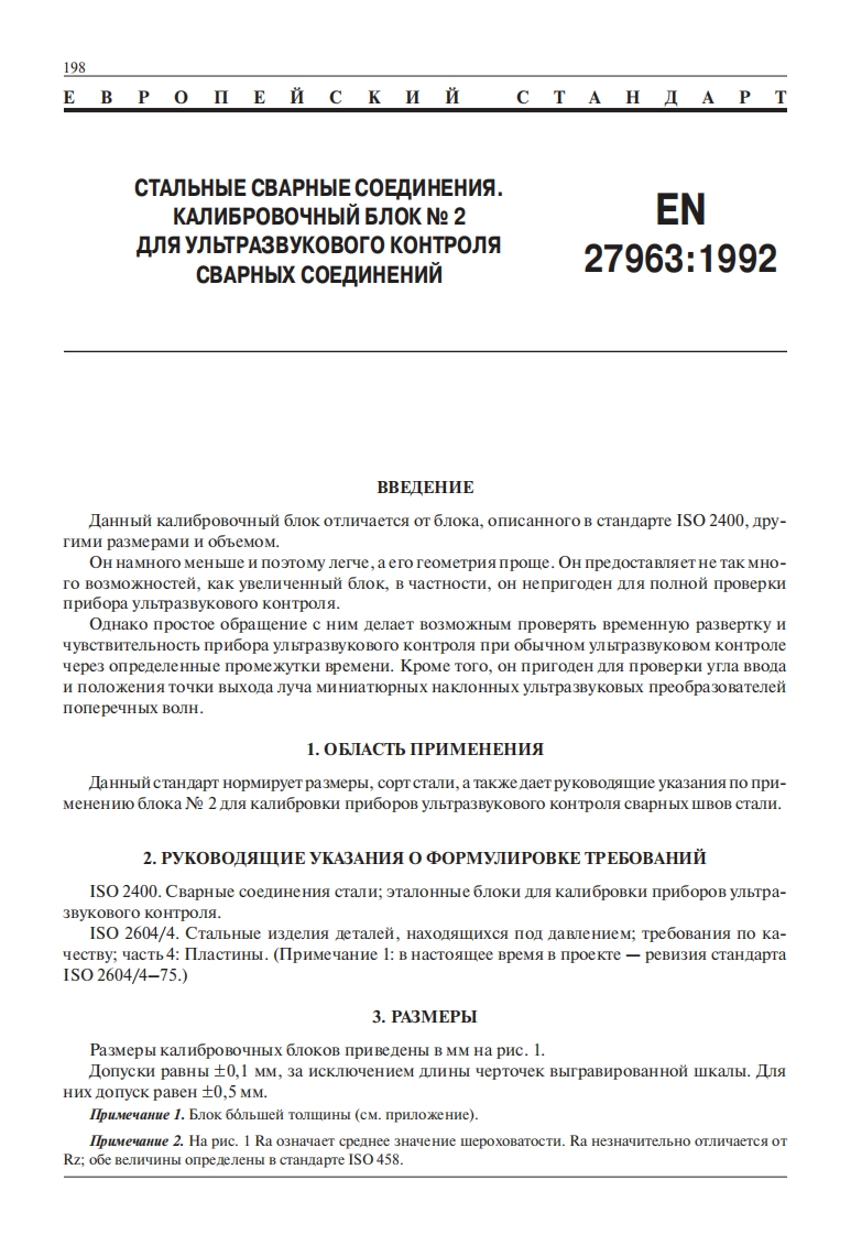 EN-27963_1992新版标准规范
