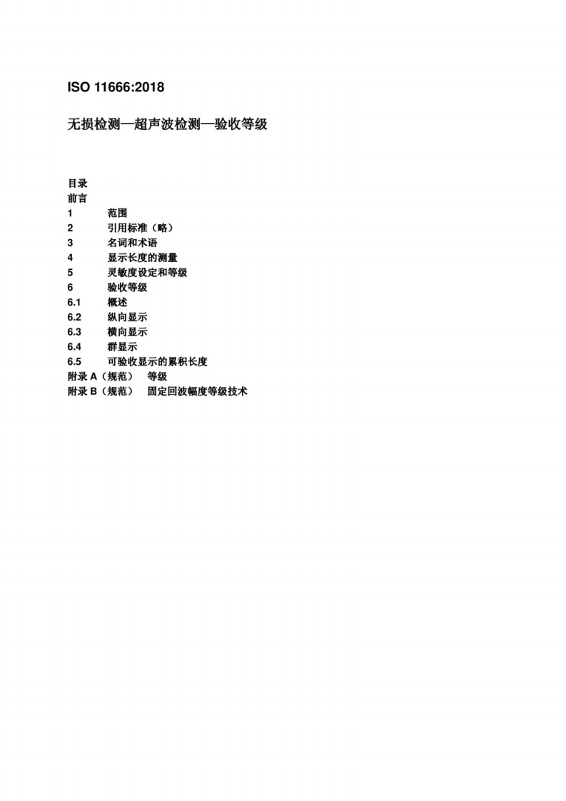 EN-ISO-11666-2018