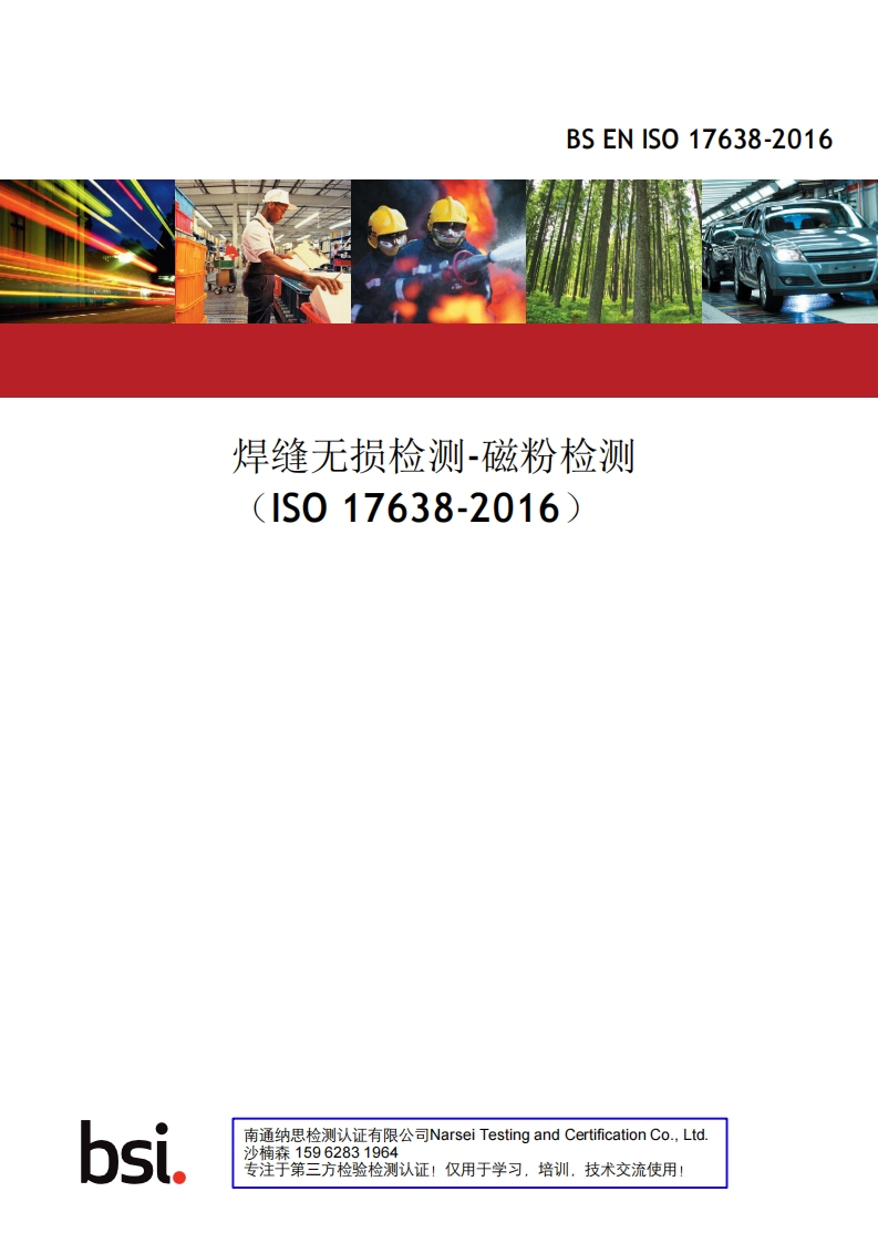 EN-ISO-17638-2016磁粉检测-中文版