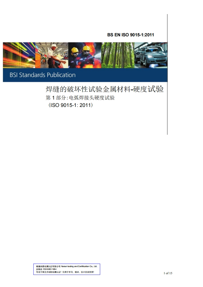EN-ISO-9015-1-2011-中文版