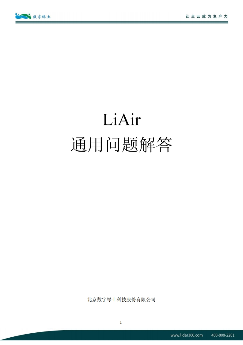 EN-LiAir通用问题解答20240816