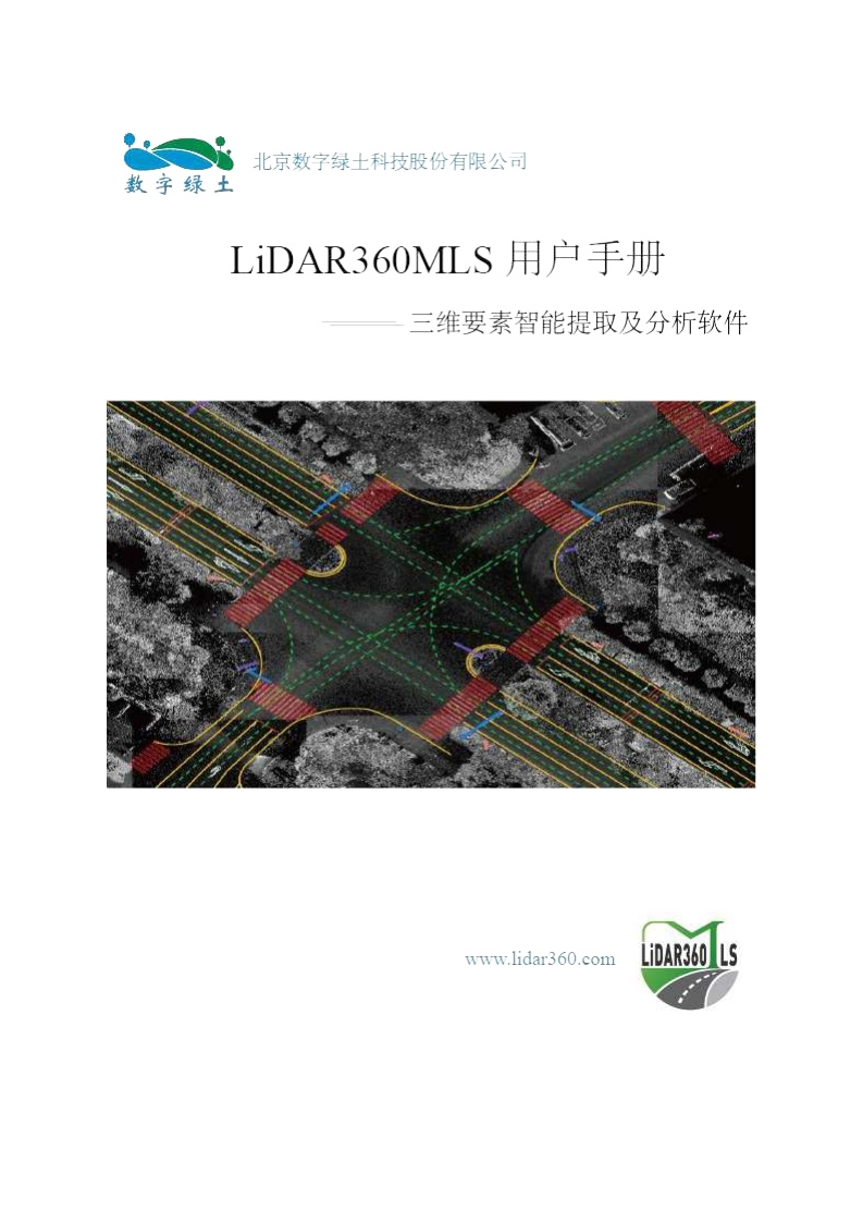 EN-LiDAR360MLS_UserGuide_zh_CN