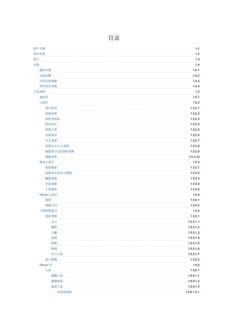 EN-LiDAR360UserGuide-ZH